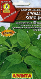 Базилик Аромат корицы 0,2гр Аэлита цв