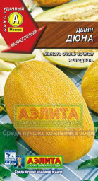 Дыня Дюна 1гр Аэлита цв