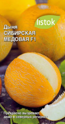 Дыня Сибирская медовая F1 10шт LISTOK