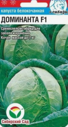 Капуста б/к Доминанта F1 0,1гр Семена Алтая