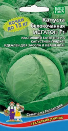 Капуста б/к Мегатон F1 10шт УД