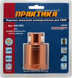 Коронка алмазная 45 мм для МШУ ПРАКТИКА Эксперт