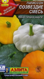 Патиссон Созвездие смесь 1гр /10 Аэлита цв. АА