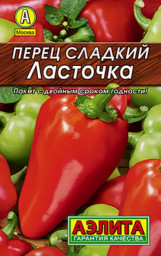 Перец сладкий Ласточка 20шт Аэлита Лидер