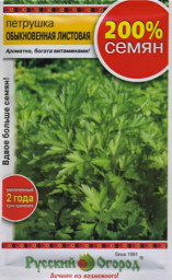 Петрушка листовая обыкновенная 4-5гр 200% НК