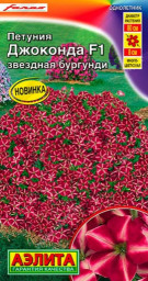 Петуния Джоконда F1 звездная бургунди Драже 7шт Аэлита