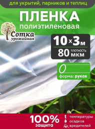 Пленка полиэтиленовая 80 мкм 10 м 1,5м*2м РУКАВ