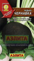 Редька Чернавка 1гр Аэлита