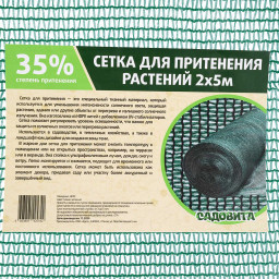 Сетка для притенения 2*5м 35% зеленая САДОВИТА