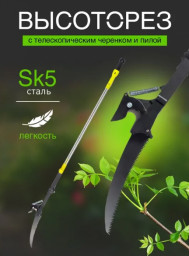 Высоторез с пилой и телескопическим алюм черенком 1,6-2,5 м OLOV SIC-HG1401